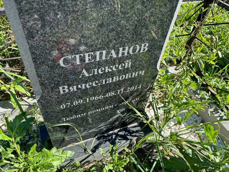 Степанов