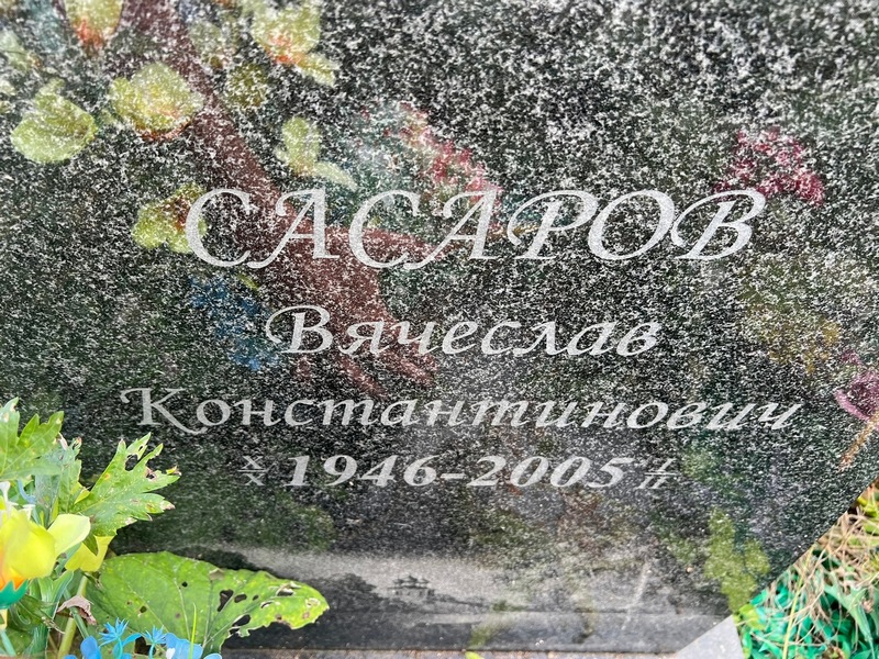 Сасаров