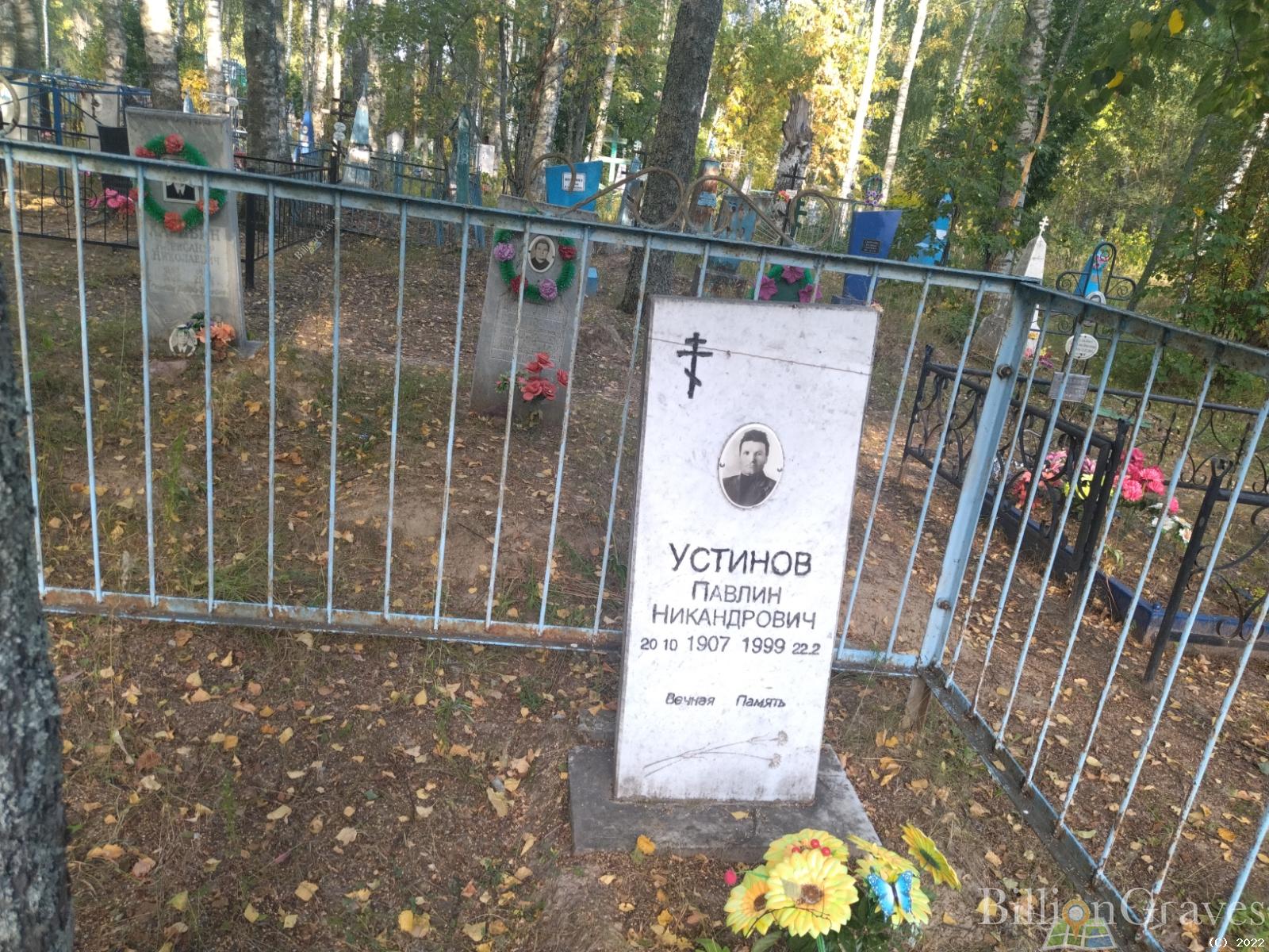 Устинов Павлин Никандрович