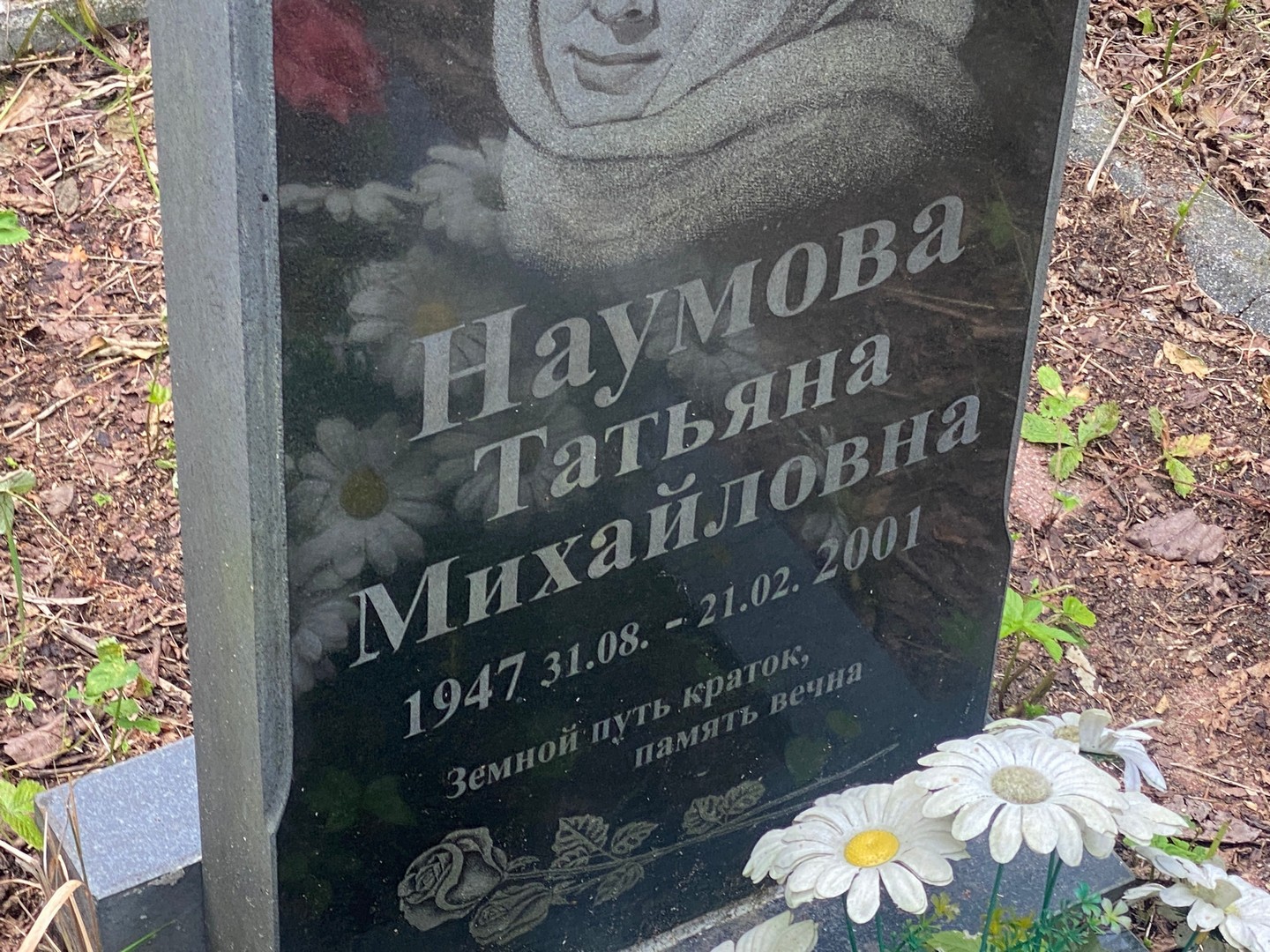 Наумова