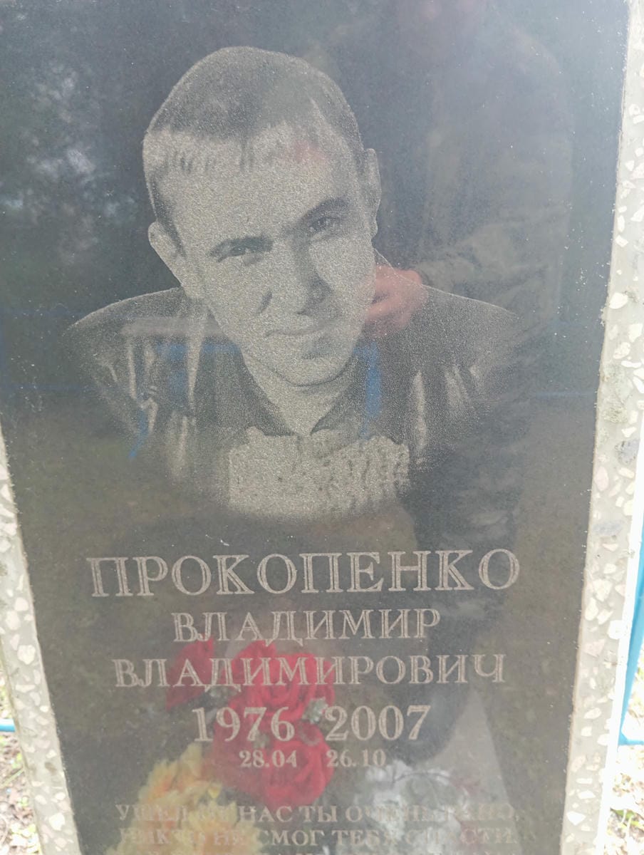 Прокопенко Владимир Владимирович