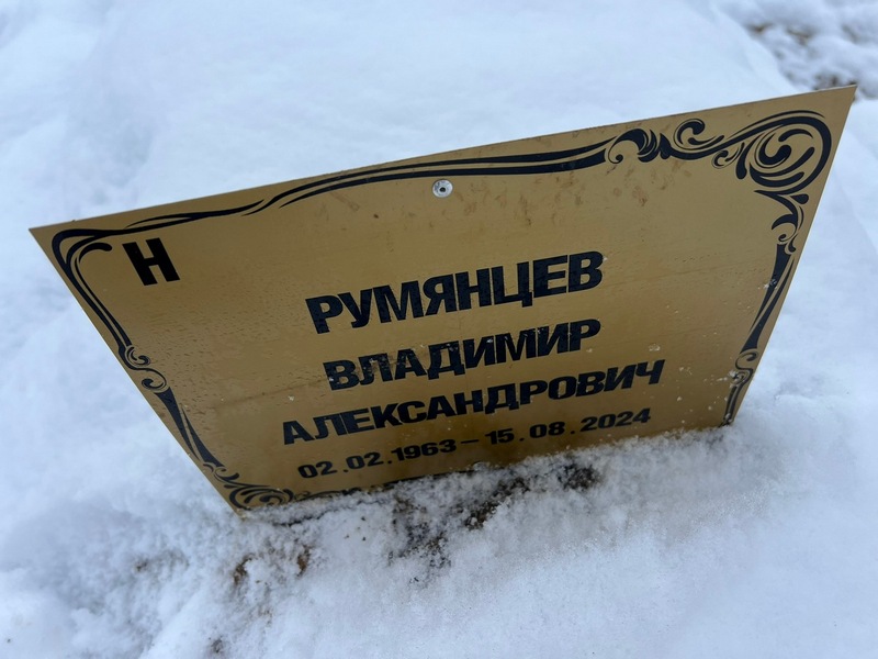 Румянцев