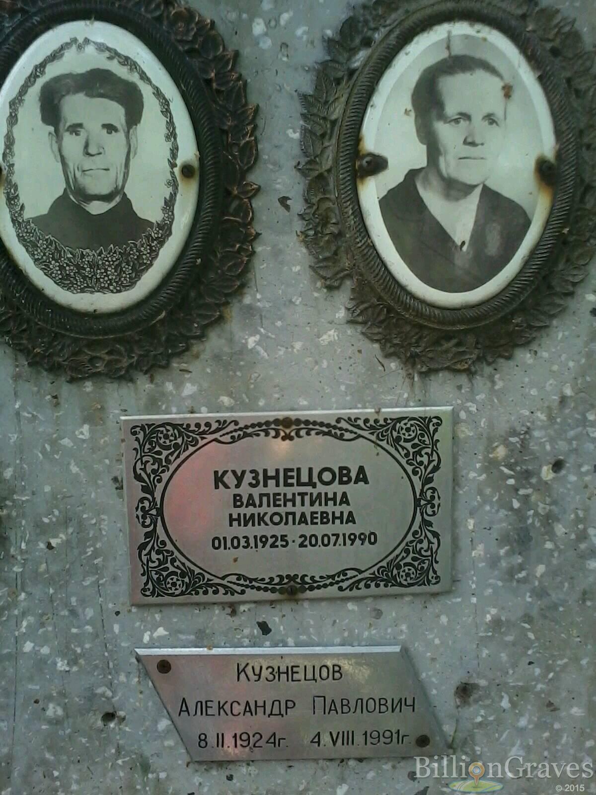 Кузнецов Александр Павлович