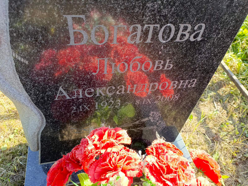 Богатова