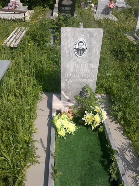 Тюлькина Ксения Павловна