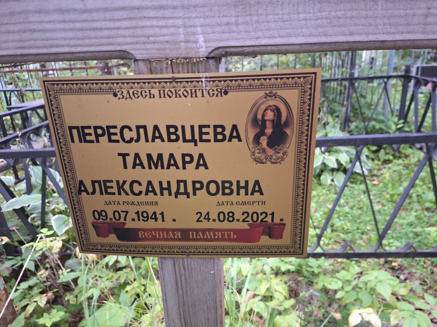 Переславцева