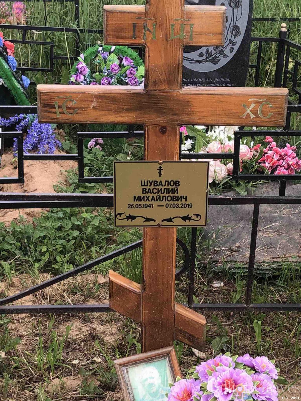 Шувалов Василий Михайлович