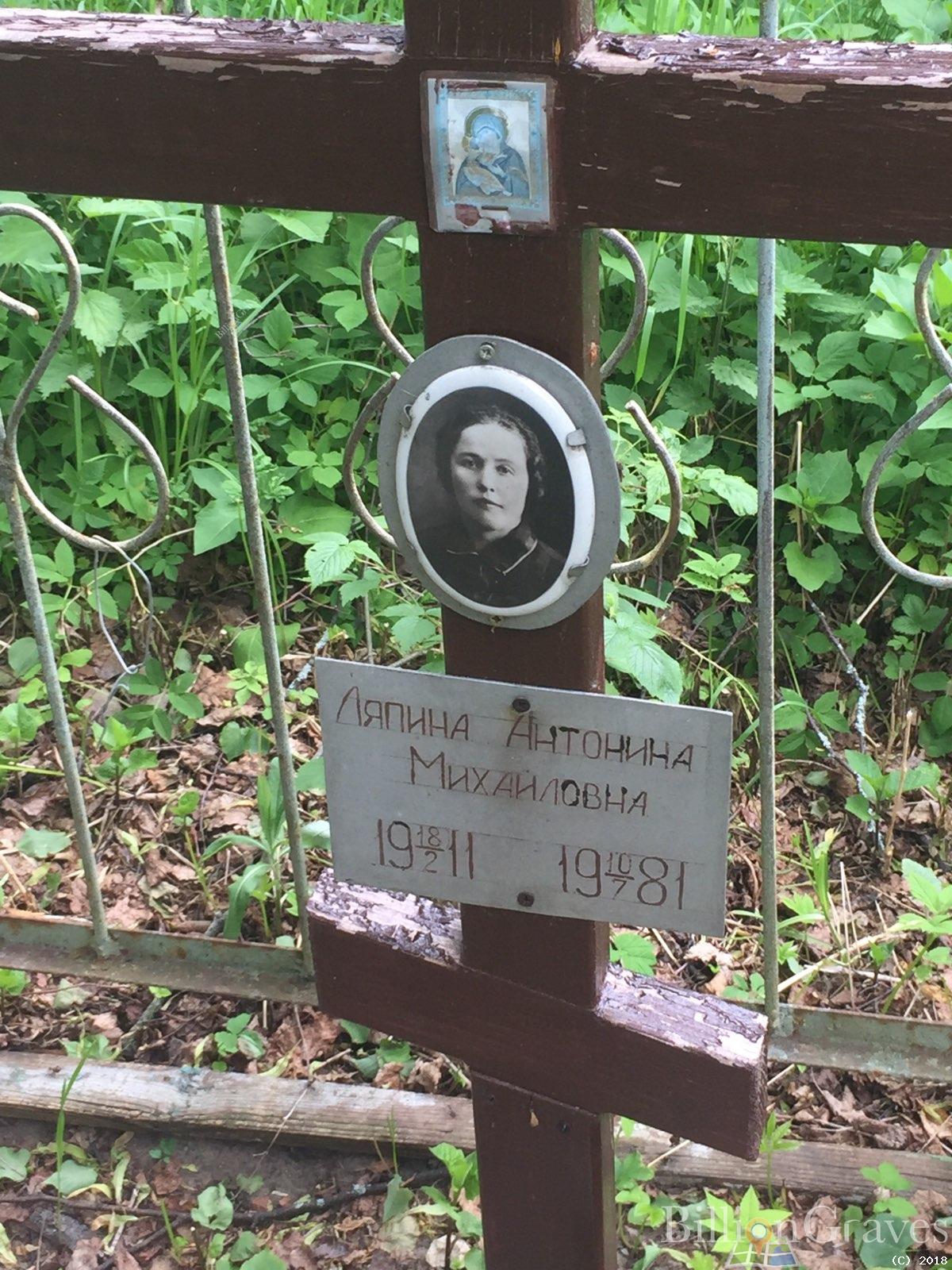 ляпина антонина михайловна