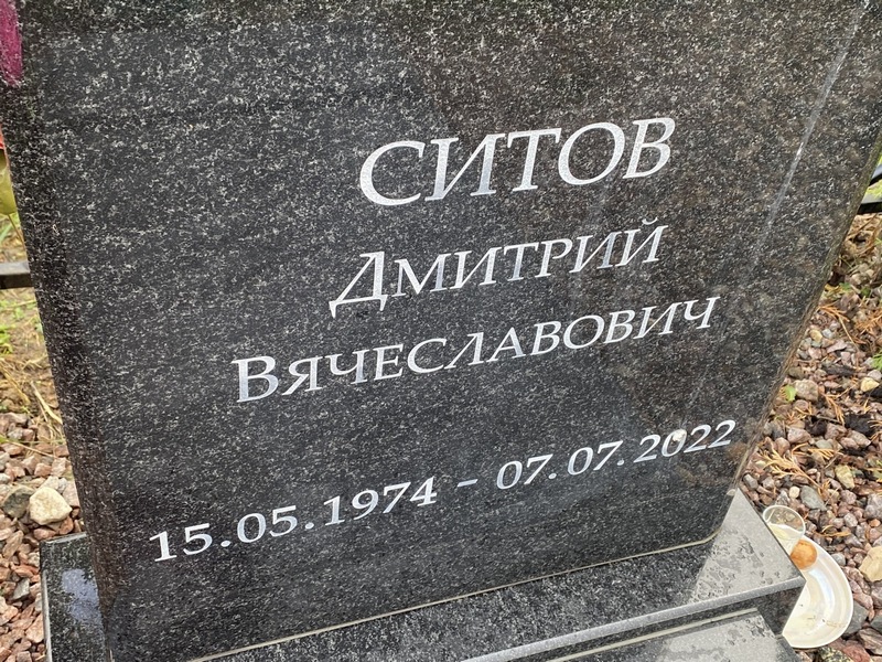 Ситов