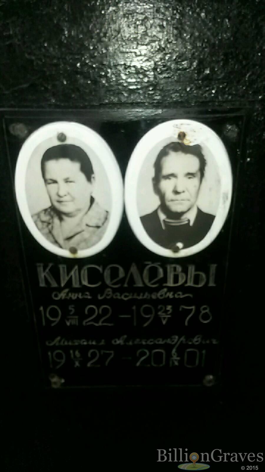Киселёв Михаил Александрович