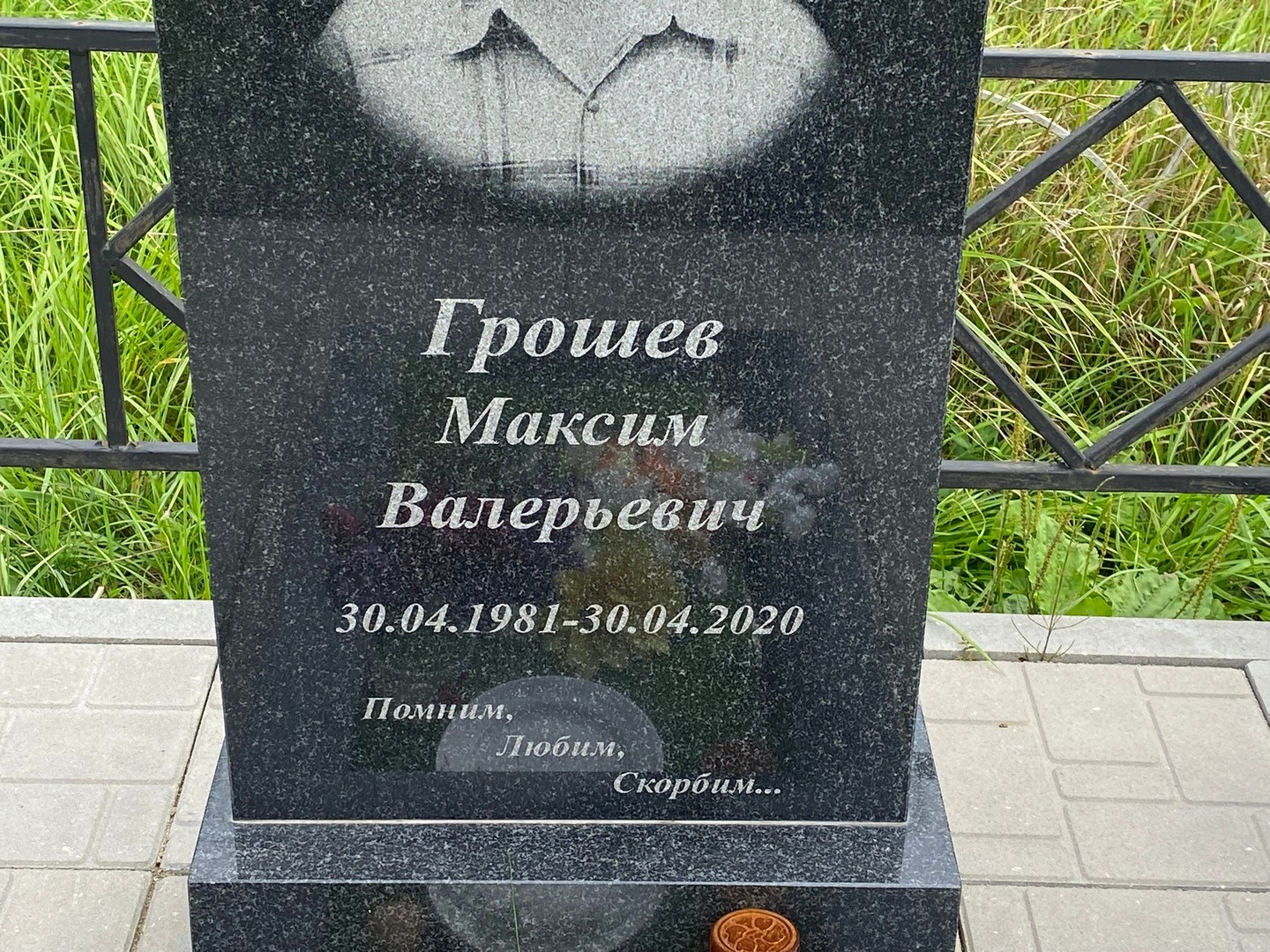 Грошев