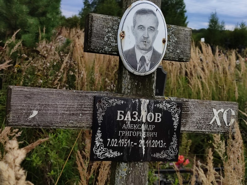 Базлов