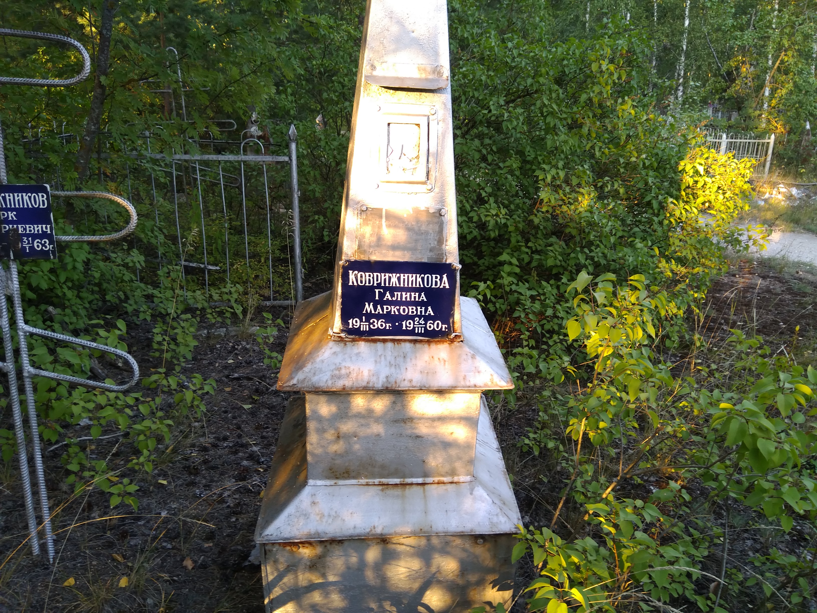 Коврижникова Галина Марковна