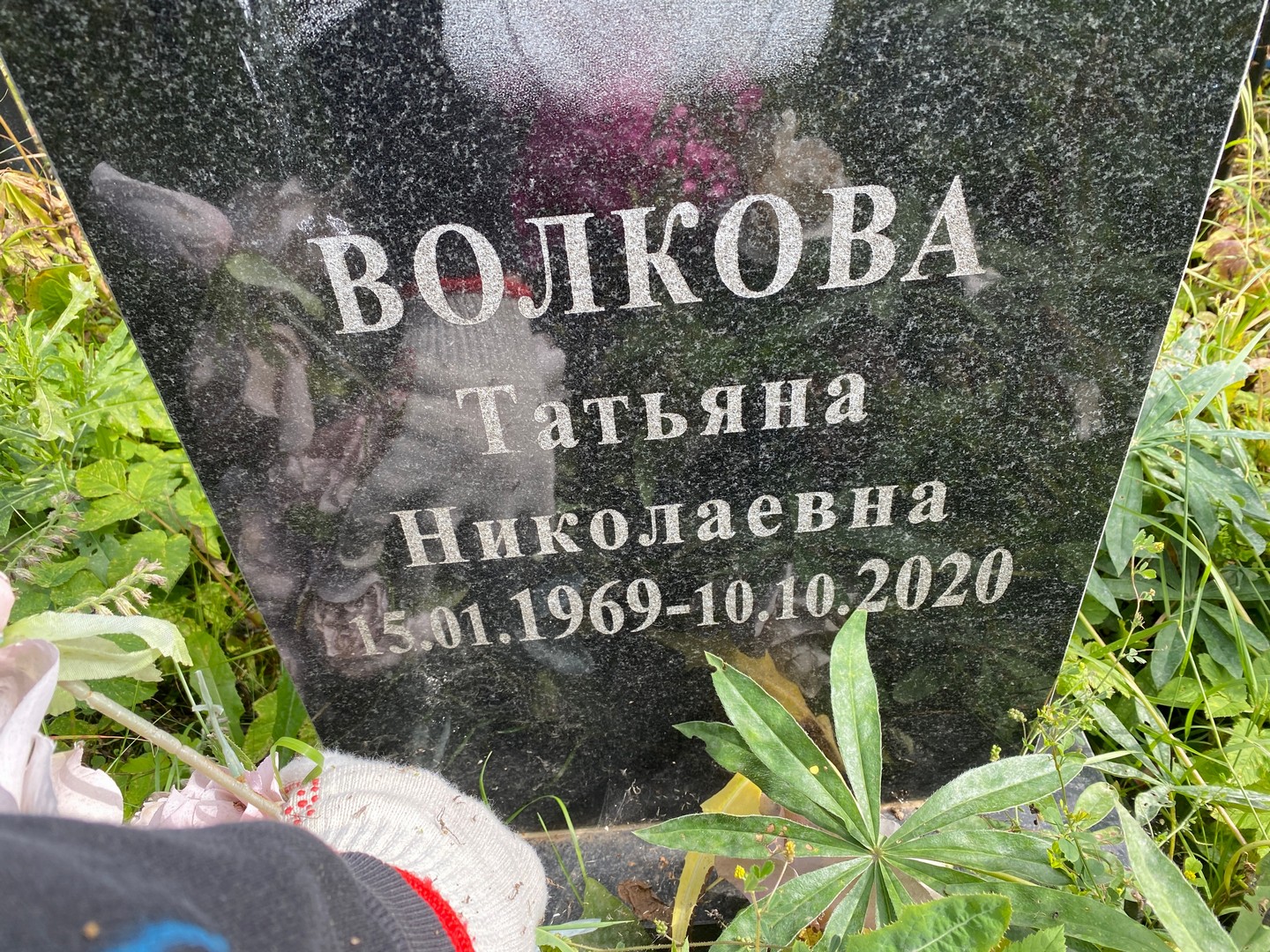 Волкова
