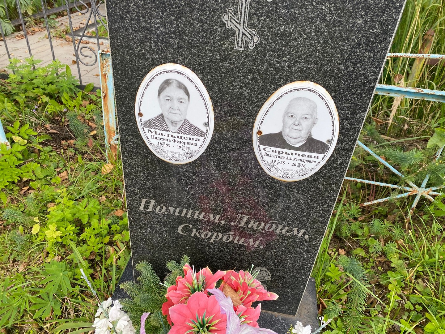 Сарычева