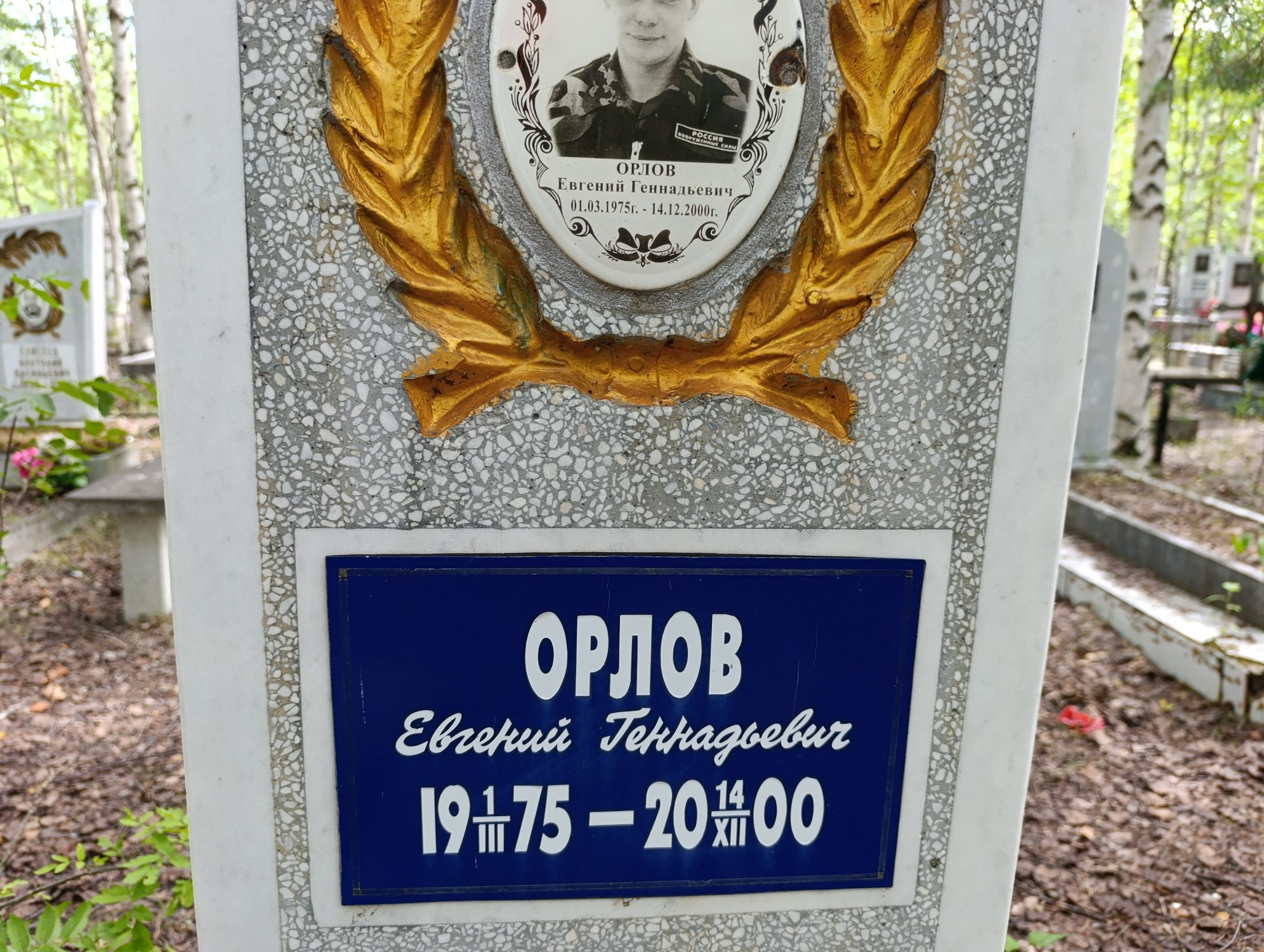 Орлов Евгений Геннадьевич