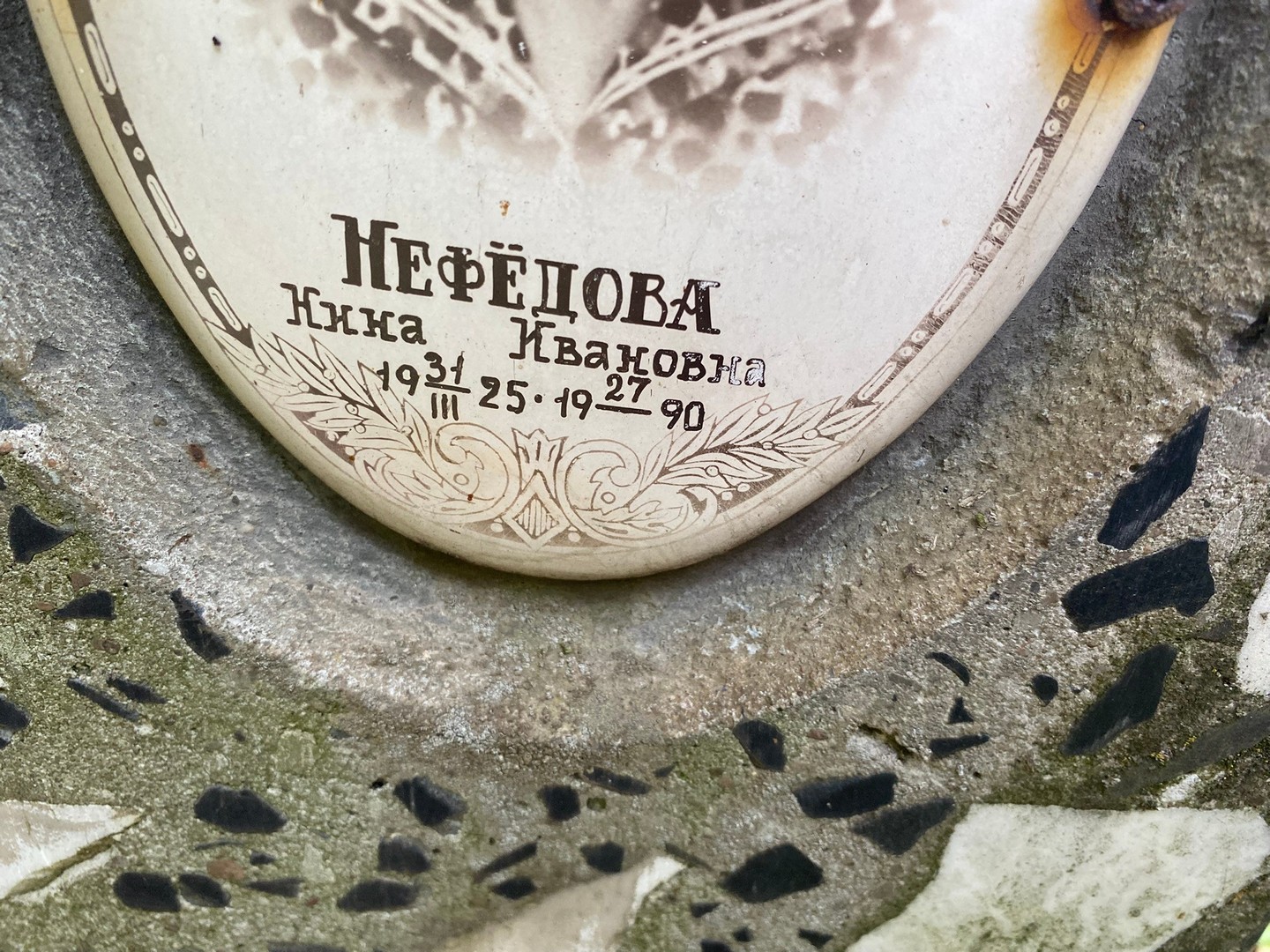 Нефедова
