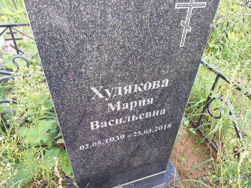 Худякова