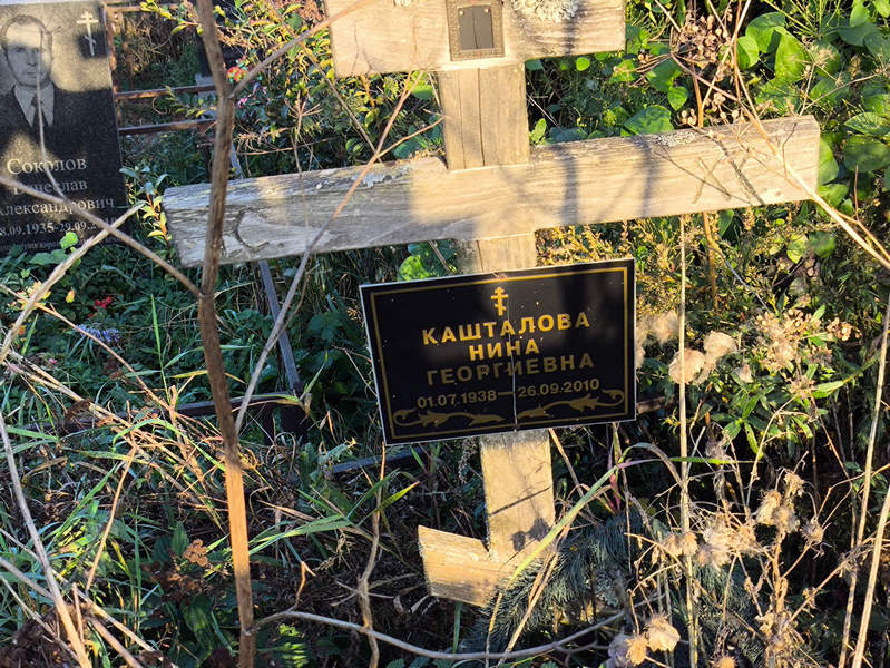 Кашталова