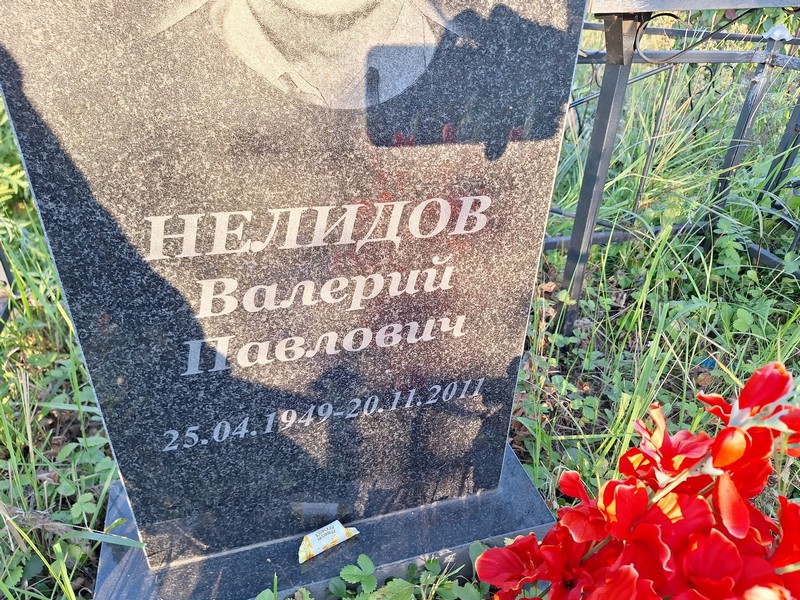 Нелидов