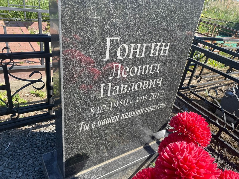 Гонгин