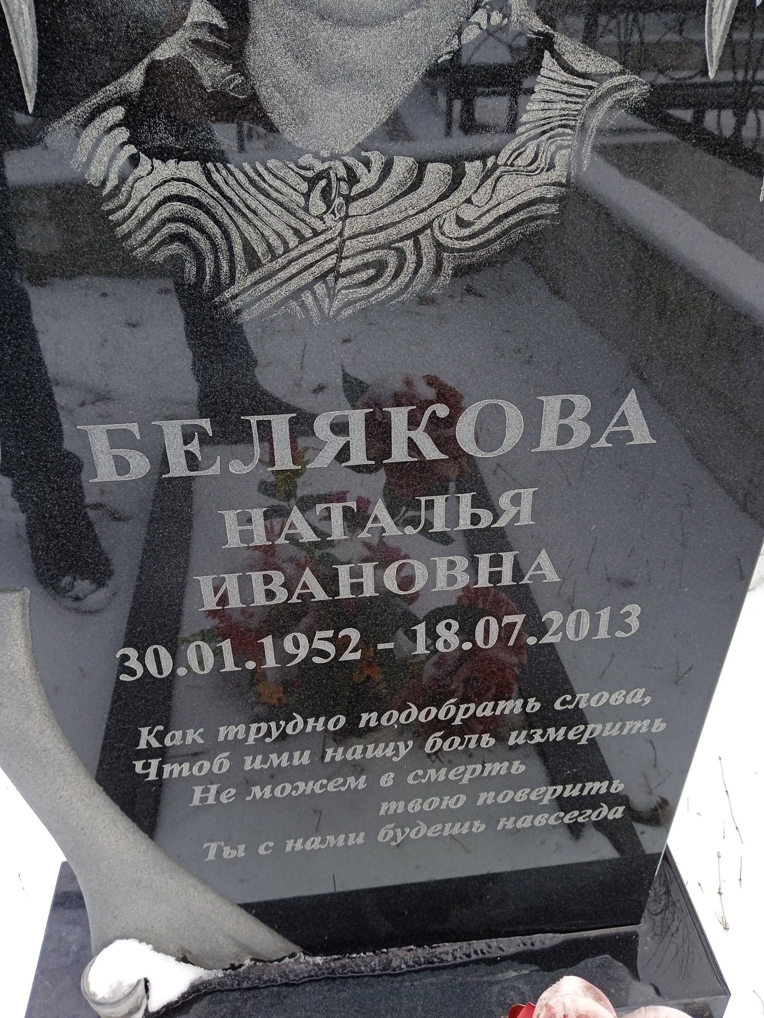 Белякова Наталья Ивановна