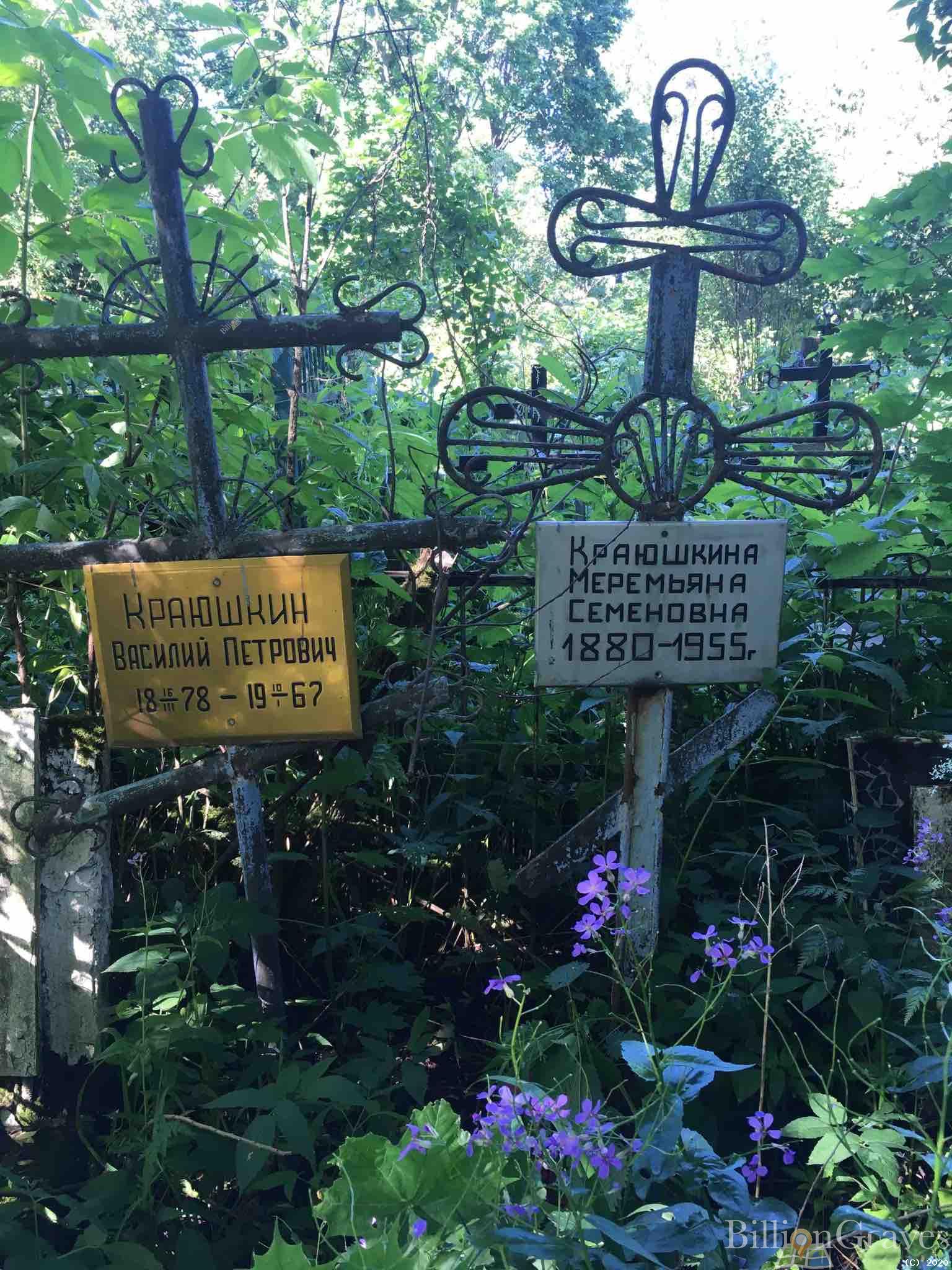 Краюшкин Василий Петрович