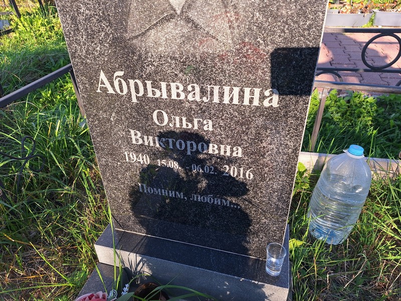 Абрывалина
