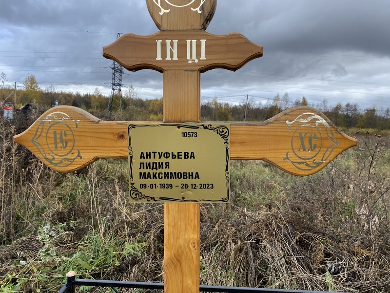 Антуфьева