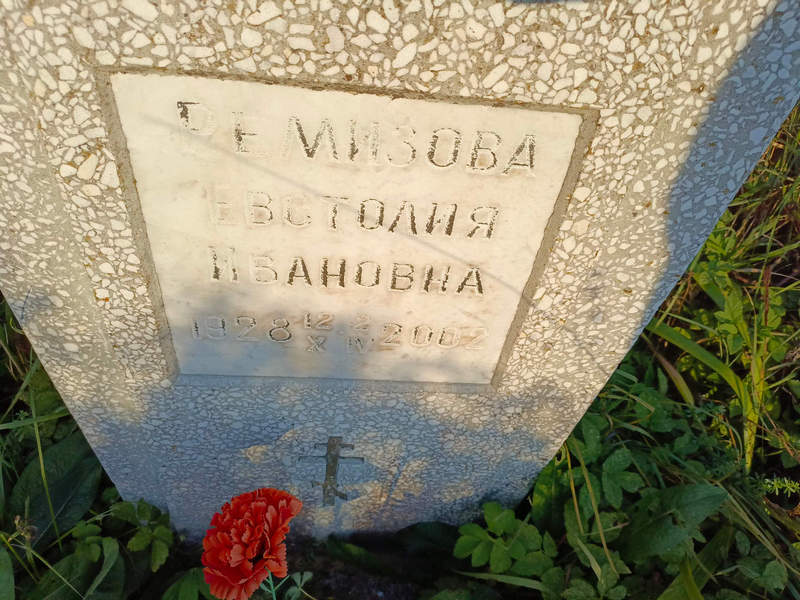 Евстолия Ремизова Ивановна