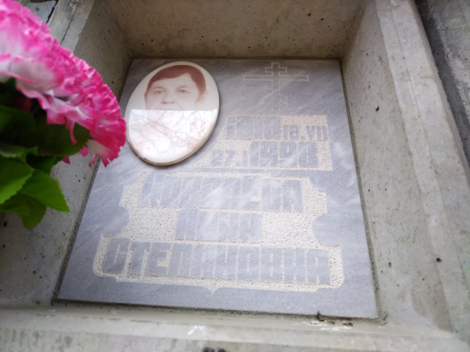 Ковалева Анна Степановна