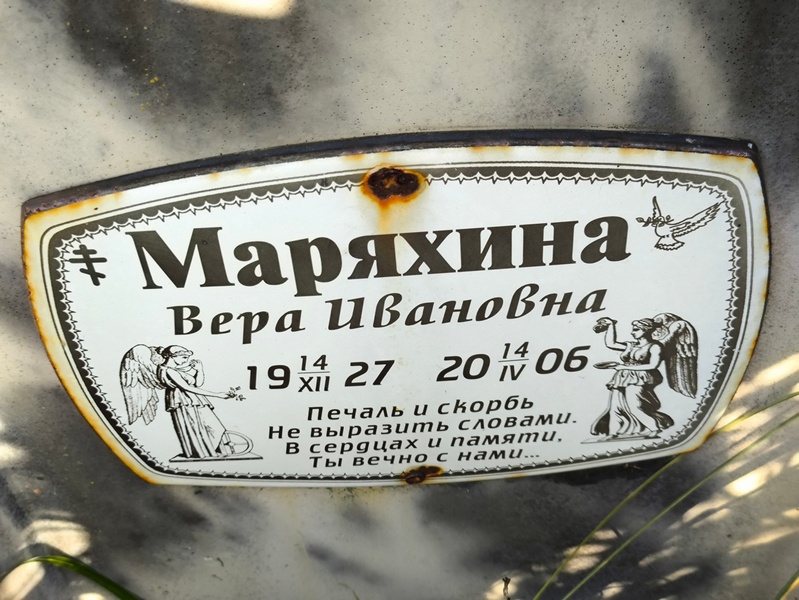 Маряхина
