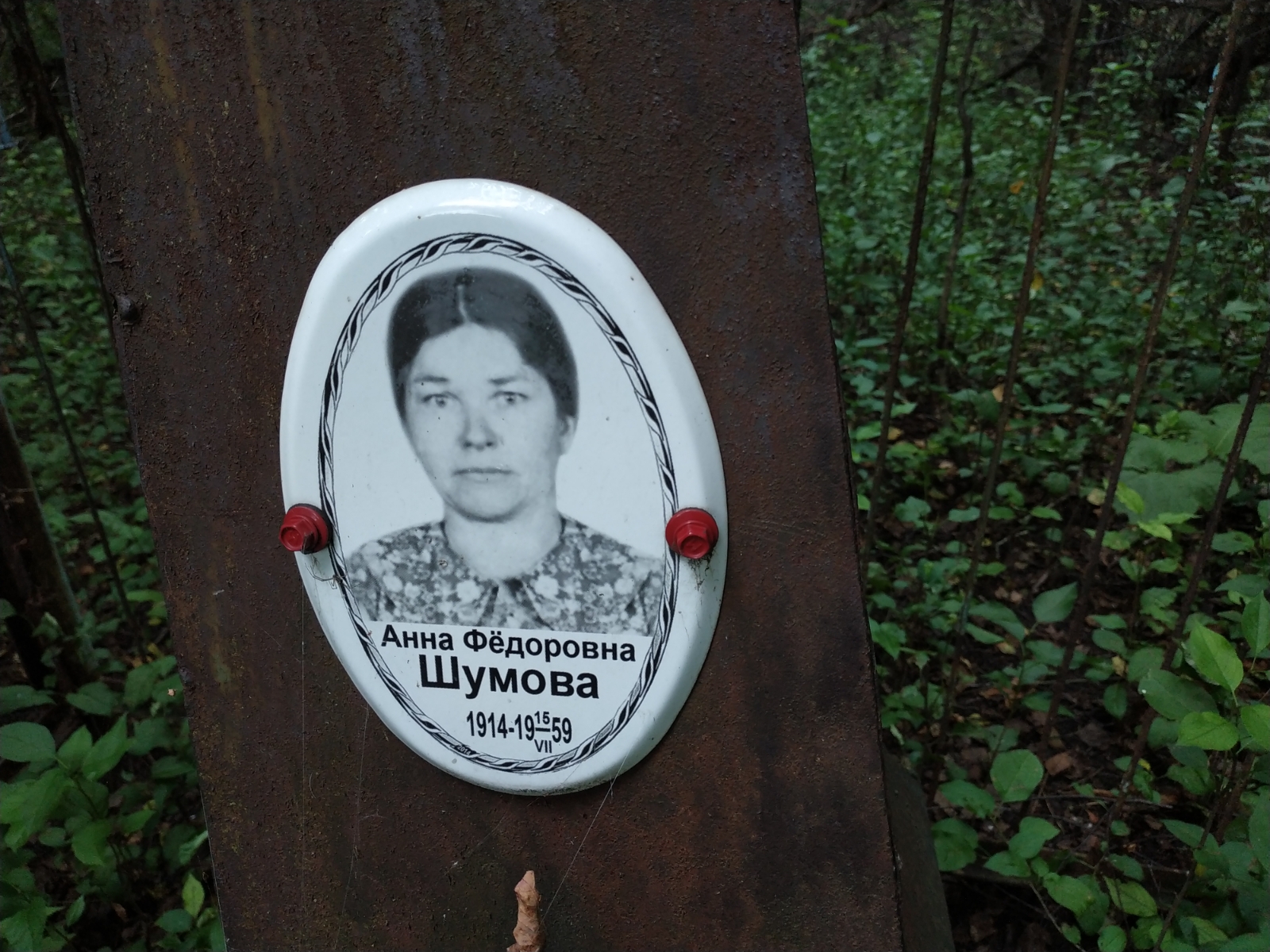 Шумова Анна Фëдоровна