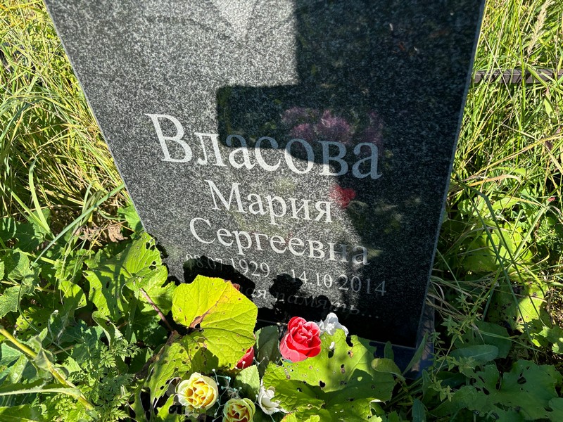Власова