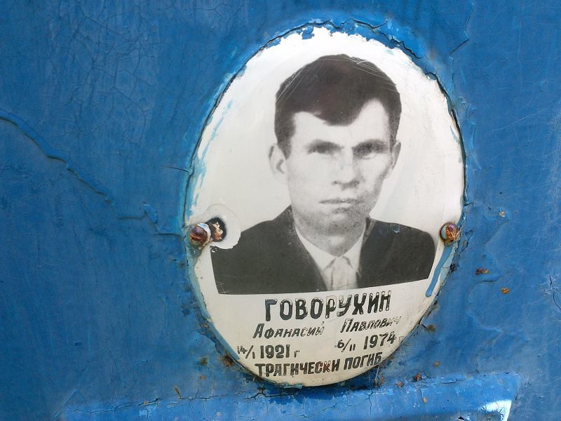 Афанасий Говорухин Павлович