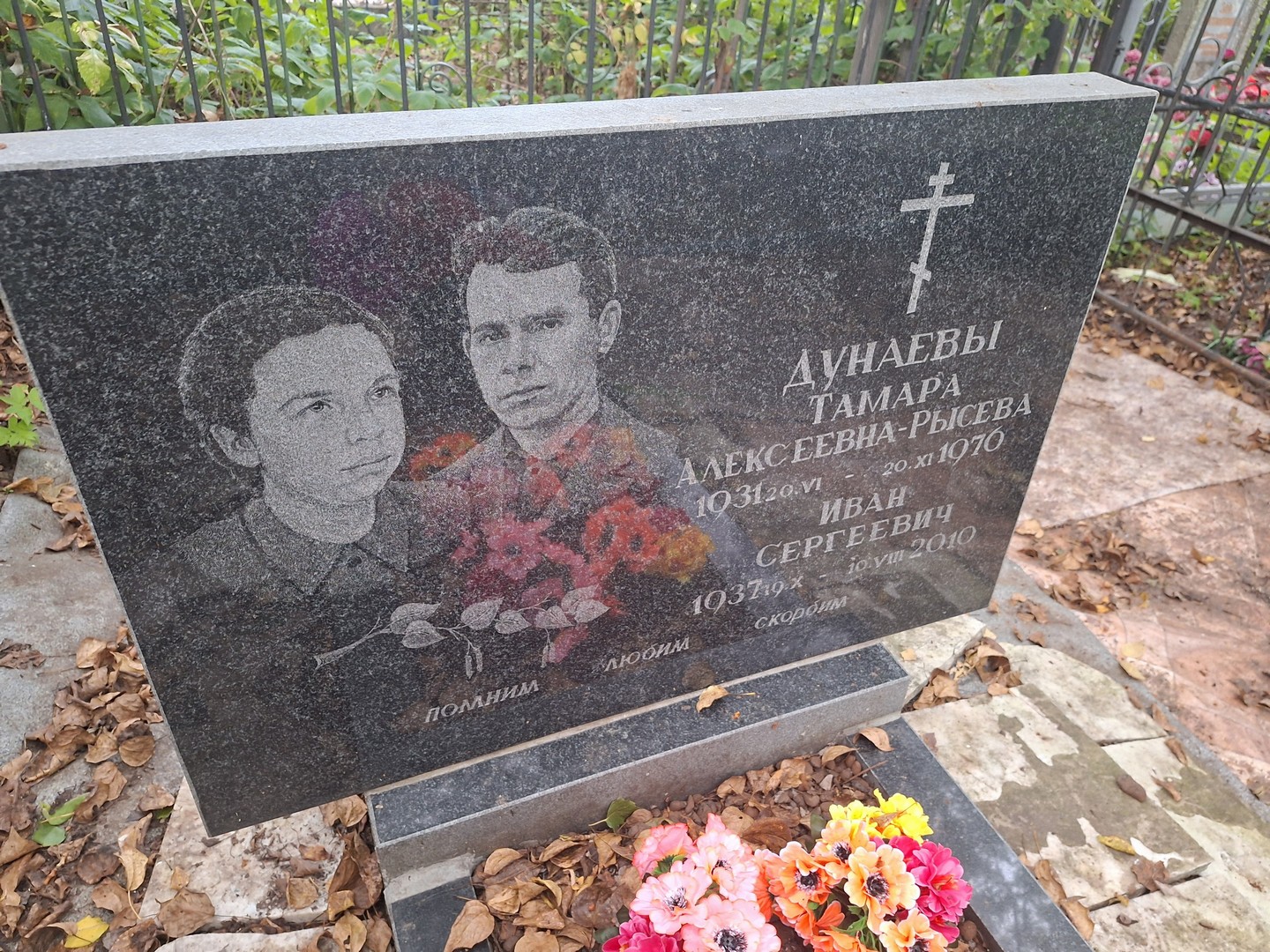 (Рысева) Дунаева Тамара