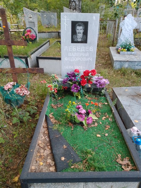 Лебедев Валерий Федорович