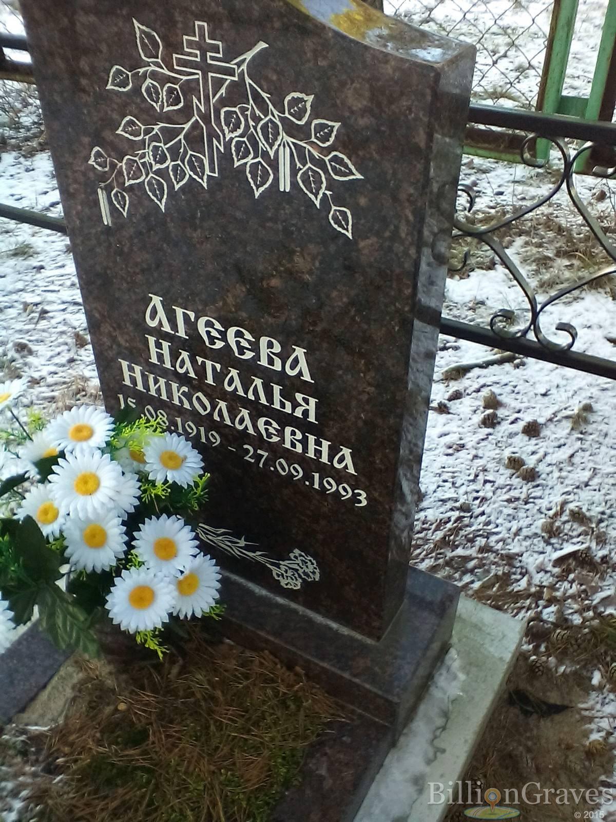Агеева Наталья Николаевна