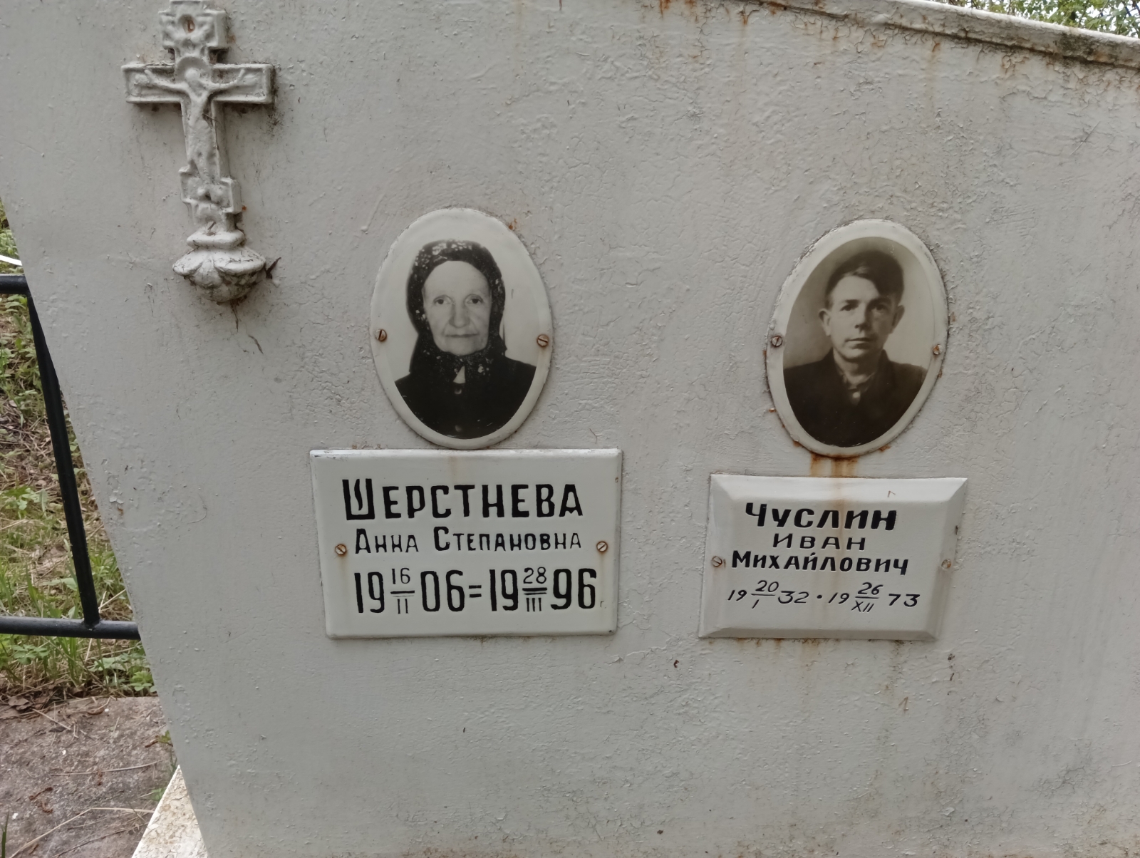 Чуслин Иван Михайлович