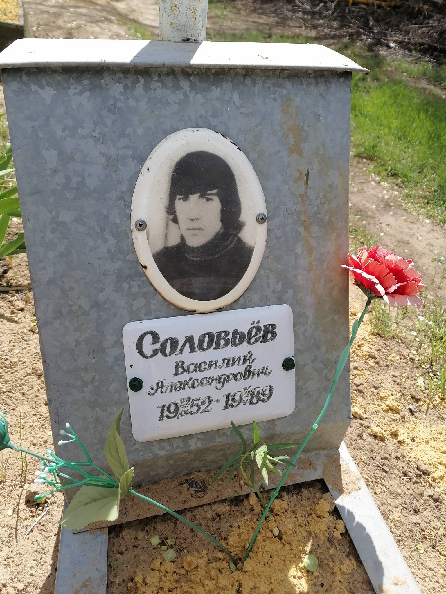 Соловьëв Василий Александрович