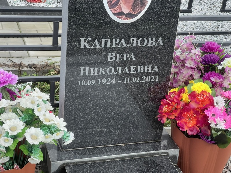 Капралова