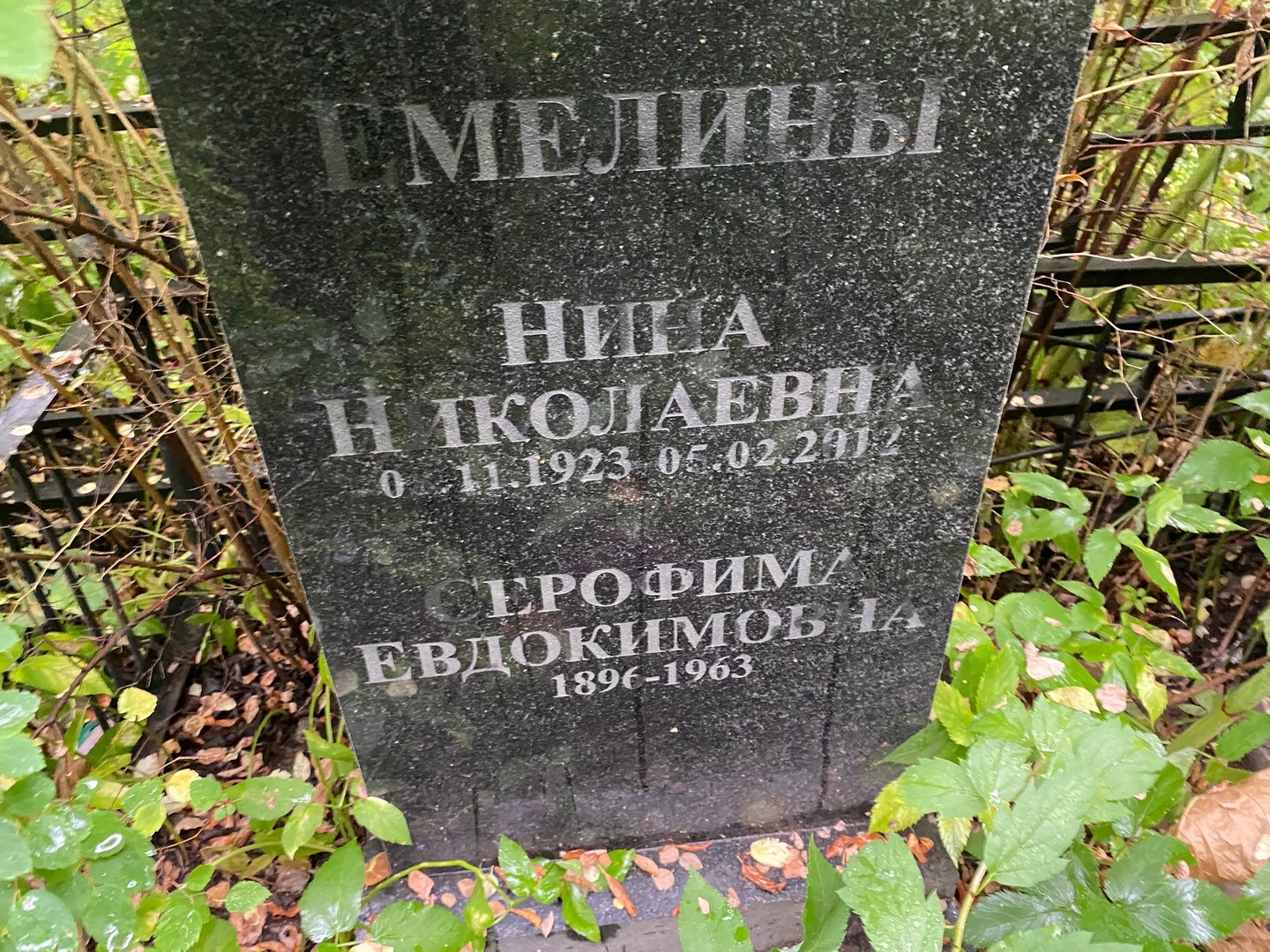Серофима Емелина Евдокимовна