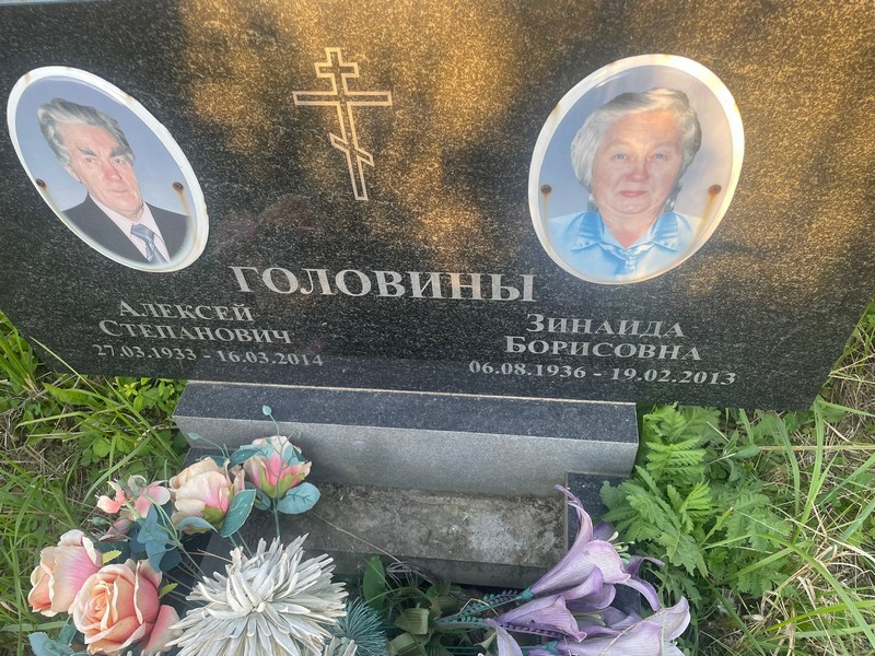 Головина