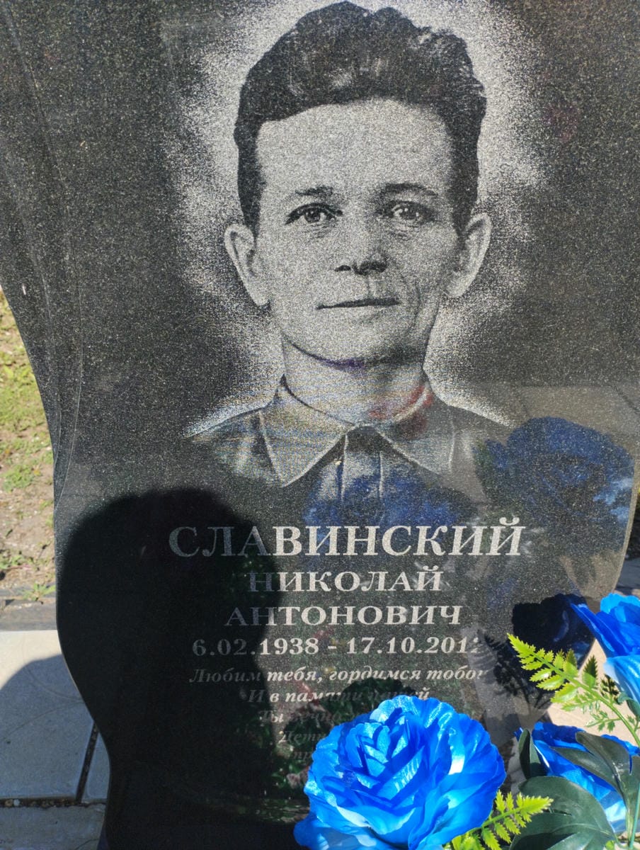 Славинский Николай Антонович