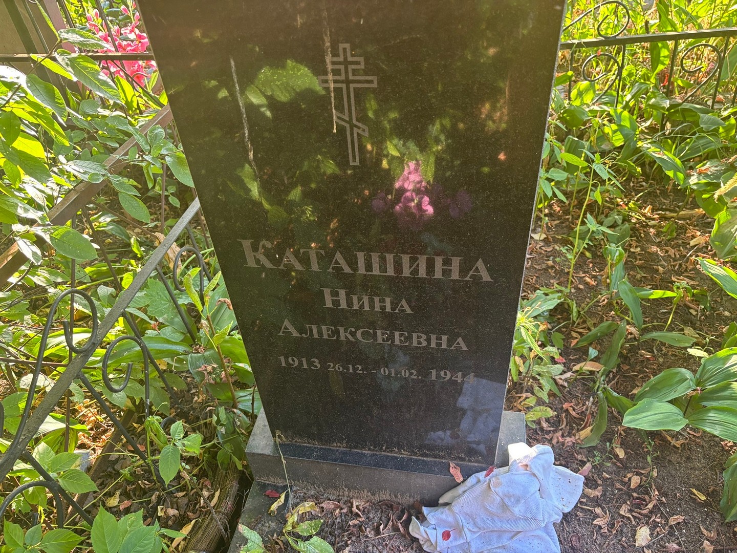 Каташина