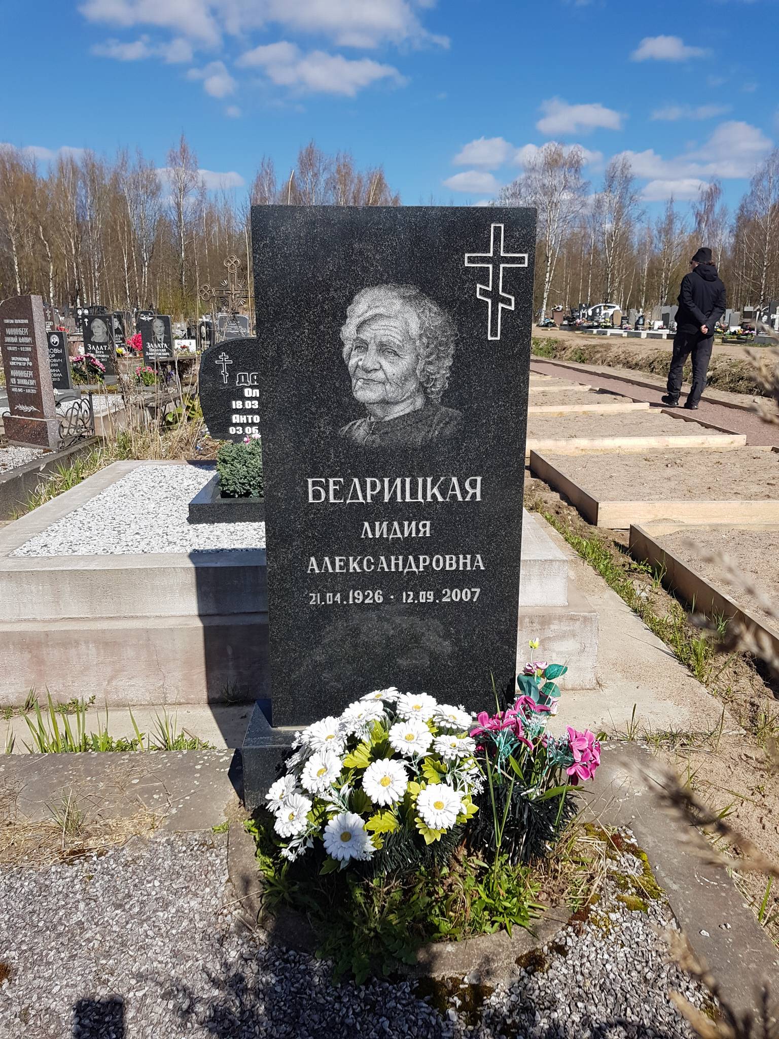 Бедрицкая Лидия Александровна