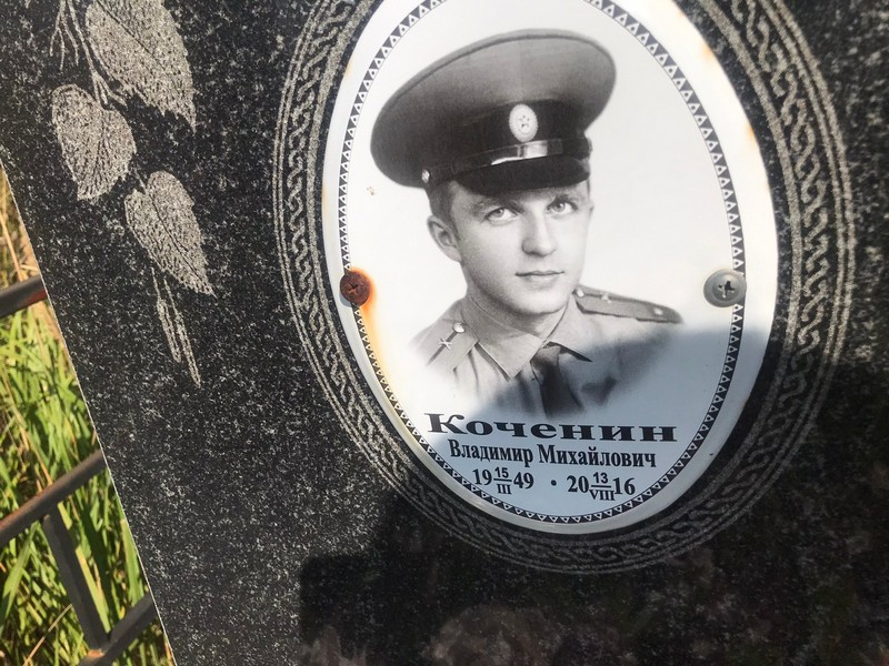 Коченин