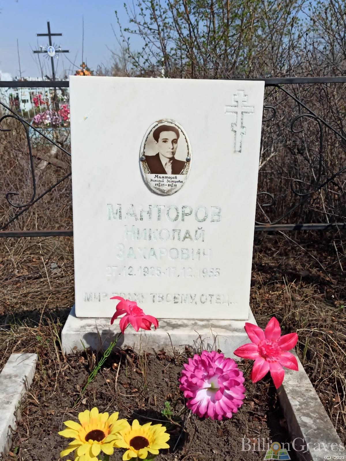 Манторов Николай Захарович