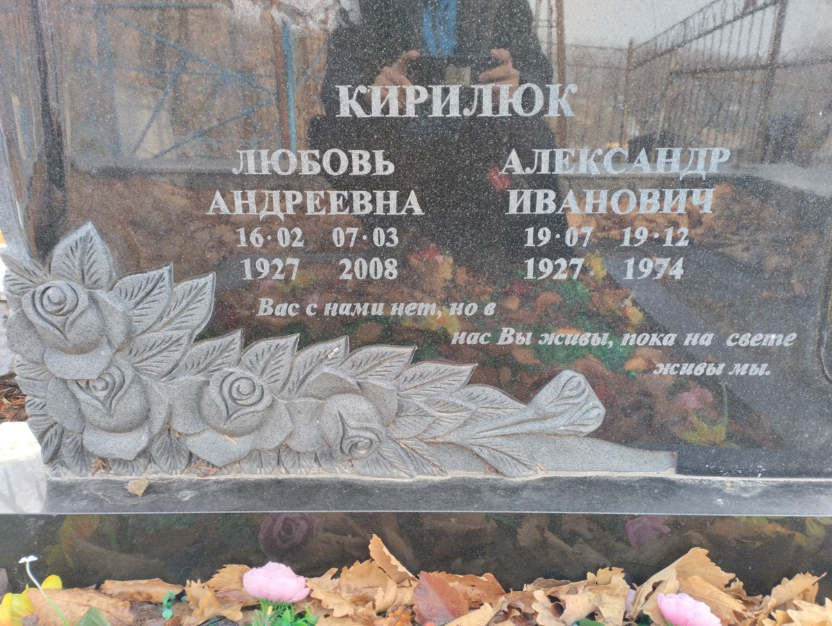 Кирилюк Любовь Андреевна