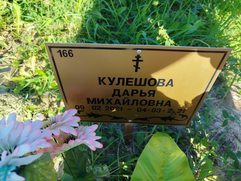 Кулешова